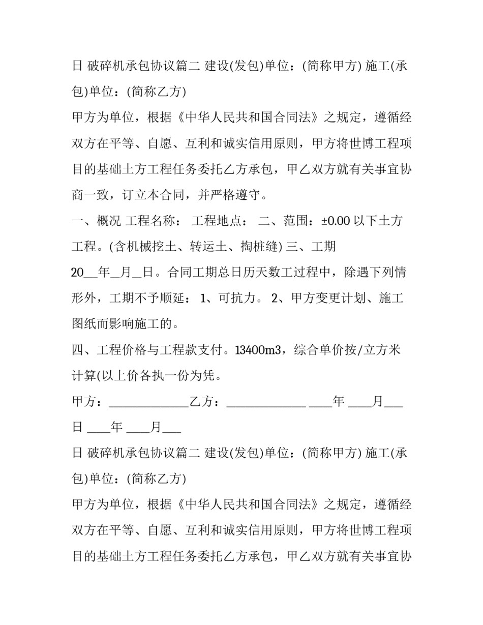 2023年破碎机承包协议(三篇)_第2页