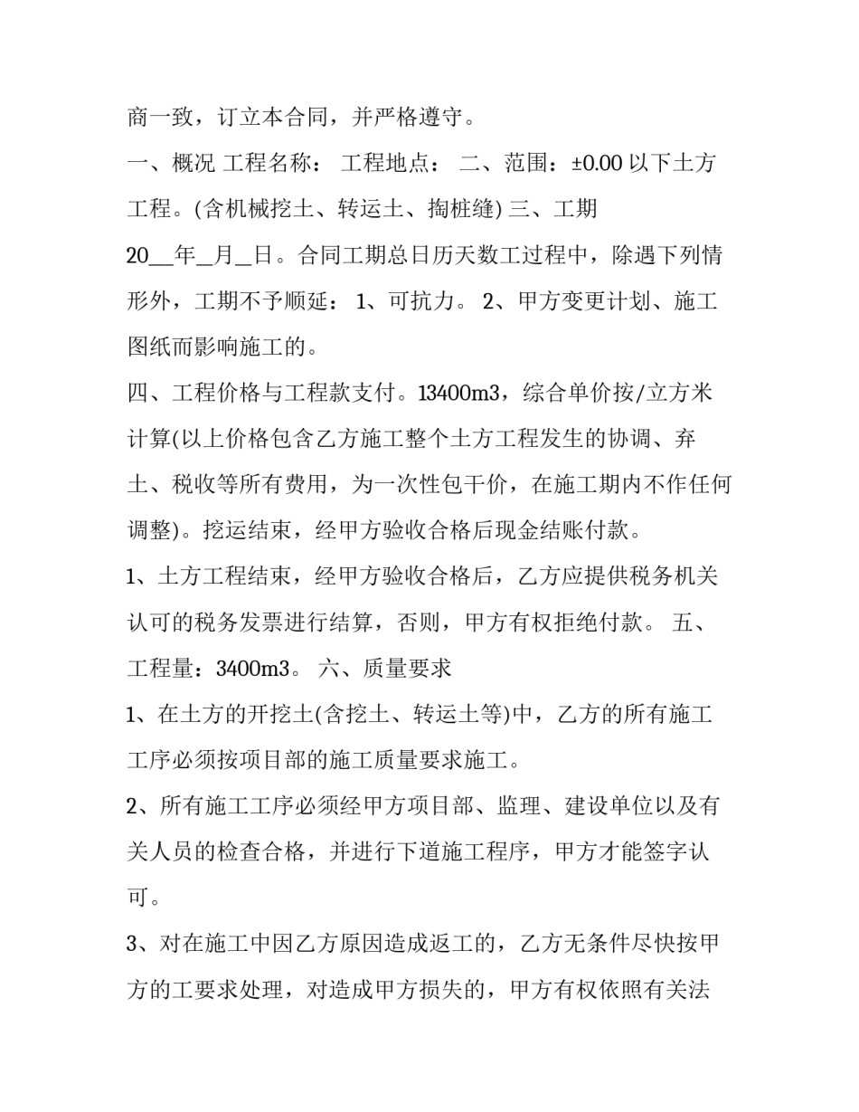 2023年破碎机承包协议(三篇)_第3页
