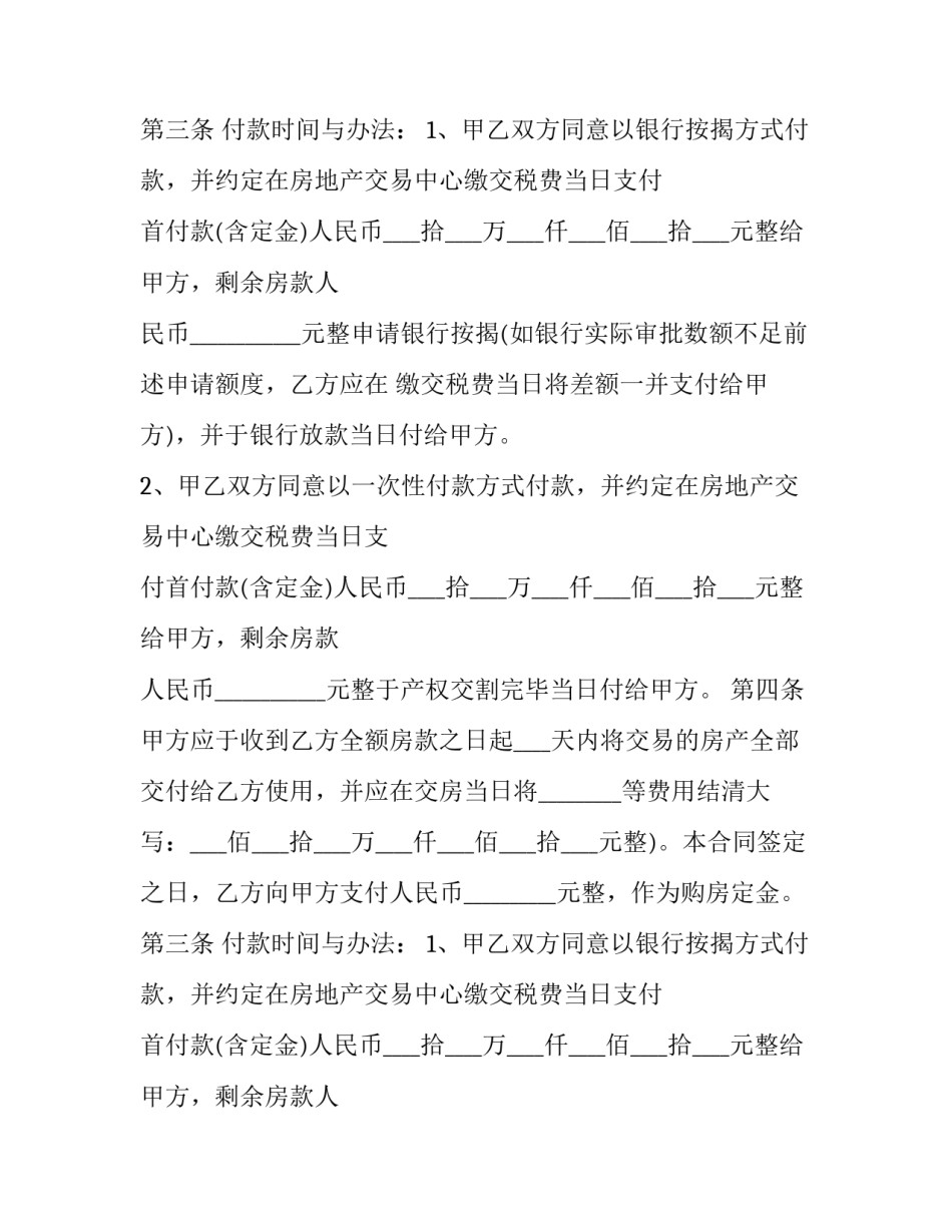 南昌购房合同(16篇)_第2页