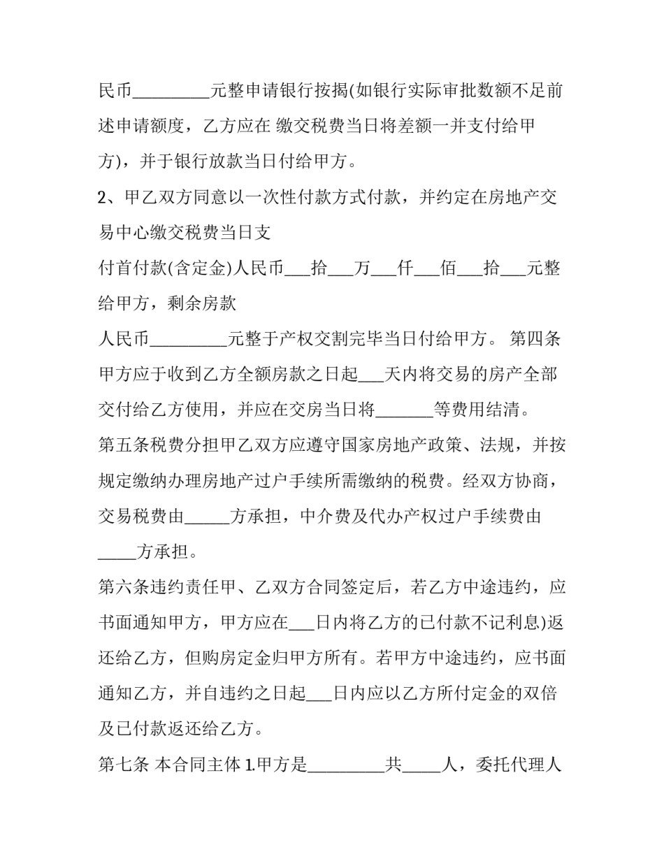 南昌购房合同(16篇)_第3页