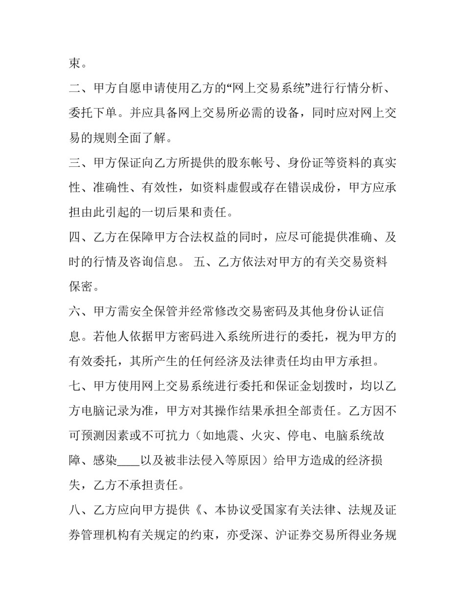 2023年证券交易委托方式 《证券委托交易协议书》(23篇)_第2页