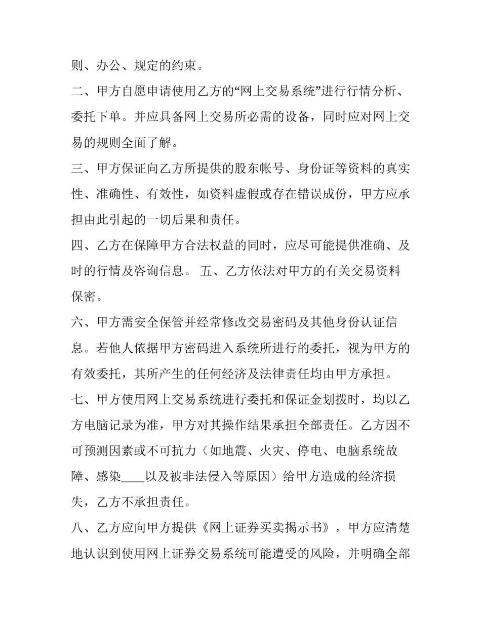 2023年证券交易委托方式 《证券委托交易协议书》(23篇)_第3页