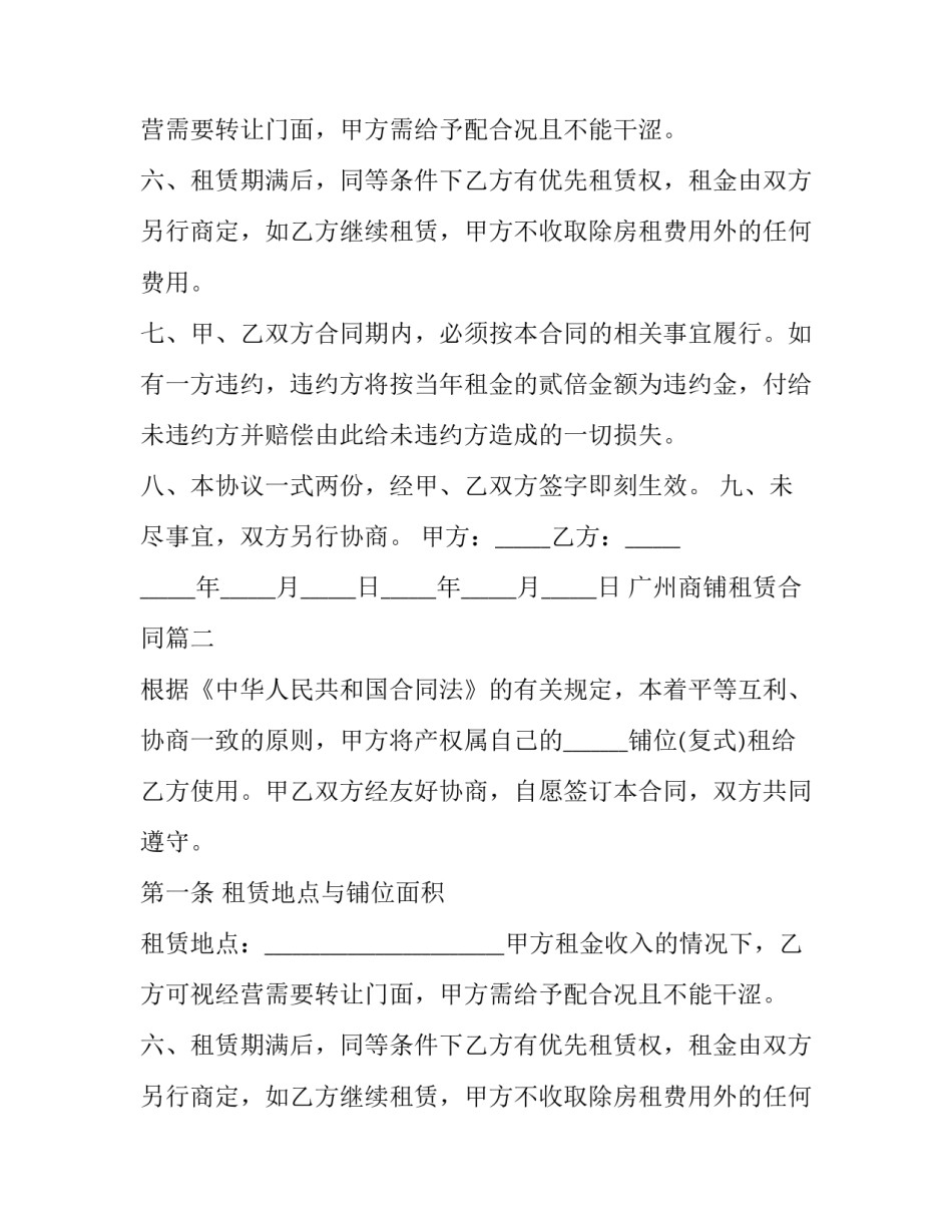 最新广州商铺租赁合同(十六篇)_第2页