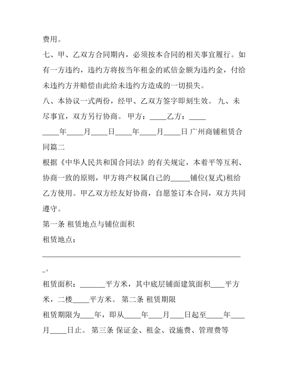最新广州商铺租赁合同(十六篇)_第3页