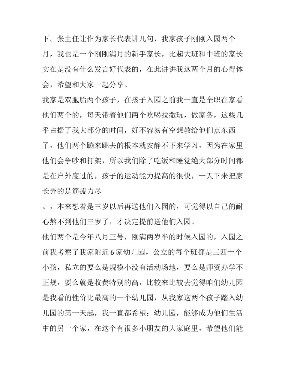 幼儿园运动会幼儿代表发言稿主持词(四篇)_第2页