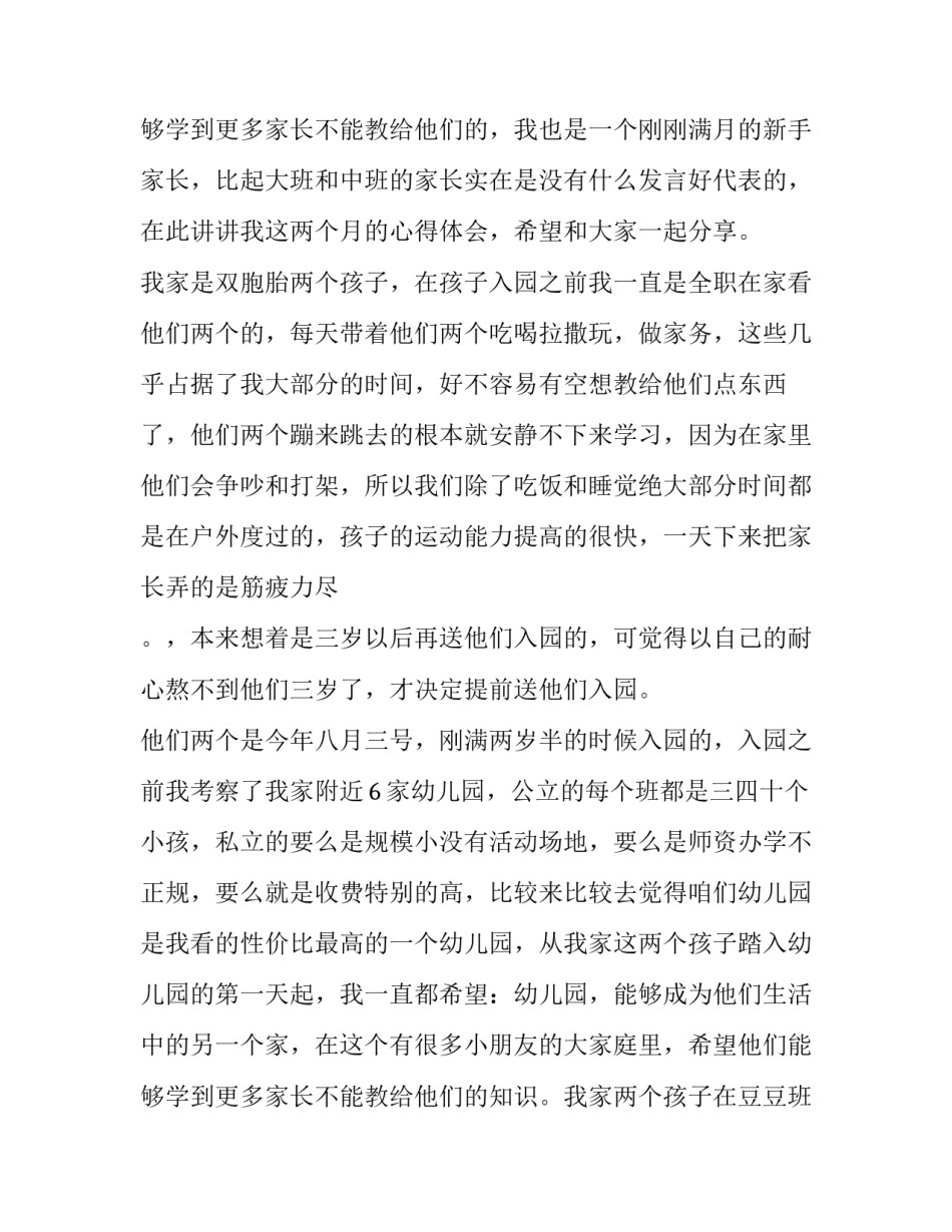 幼儿园运动会幼儿代表发言稿主持词(四篇)_第3页