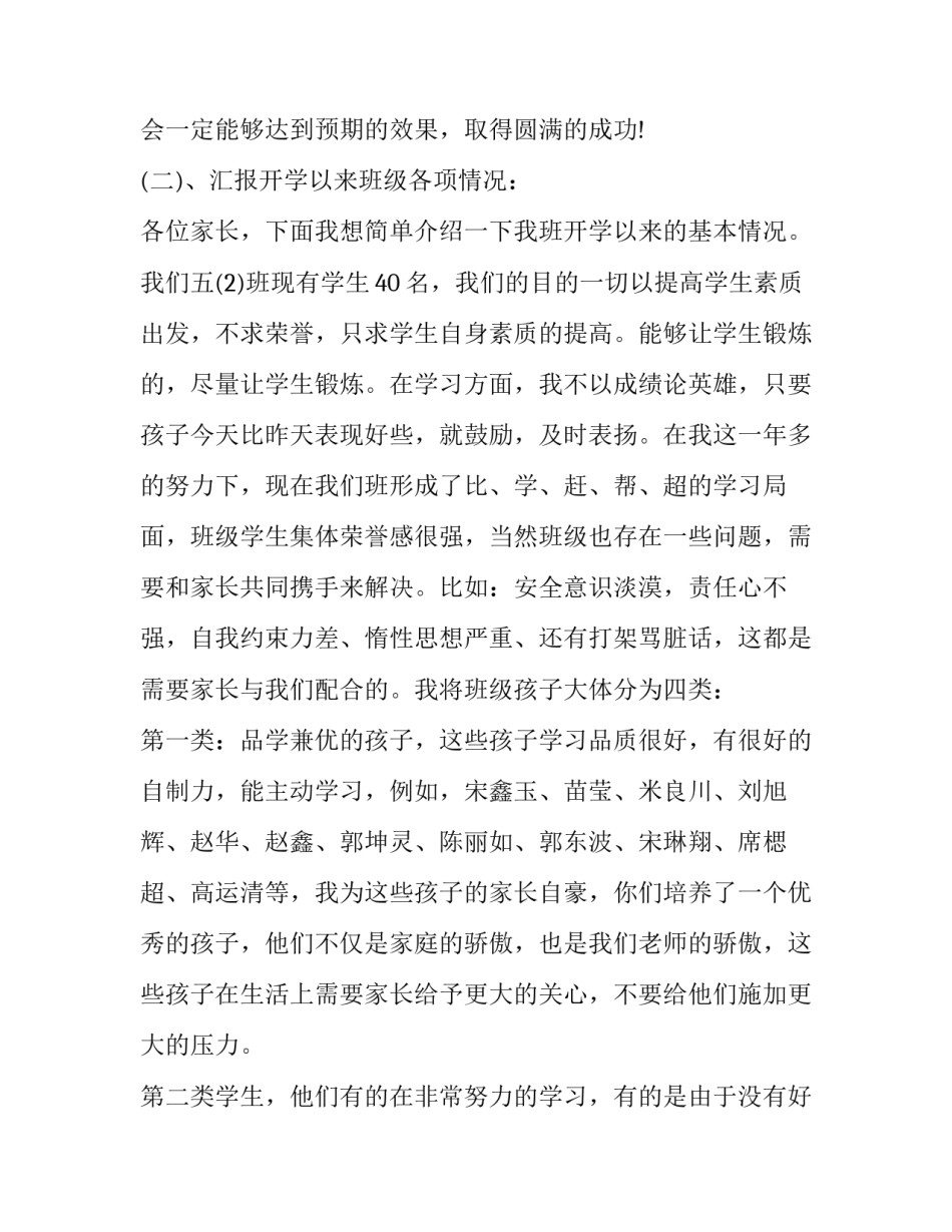 最新三年级家长会家长发言稿(优质13篇)_第2页