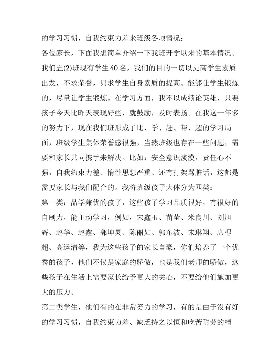 最新三年级家长会家长发言稿(优质13篇)_第3页