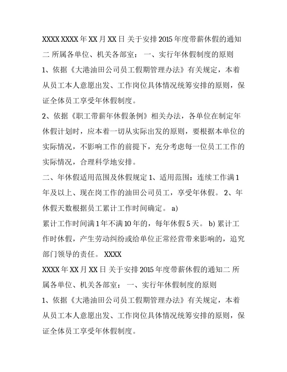 员工年休假通知_第2页