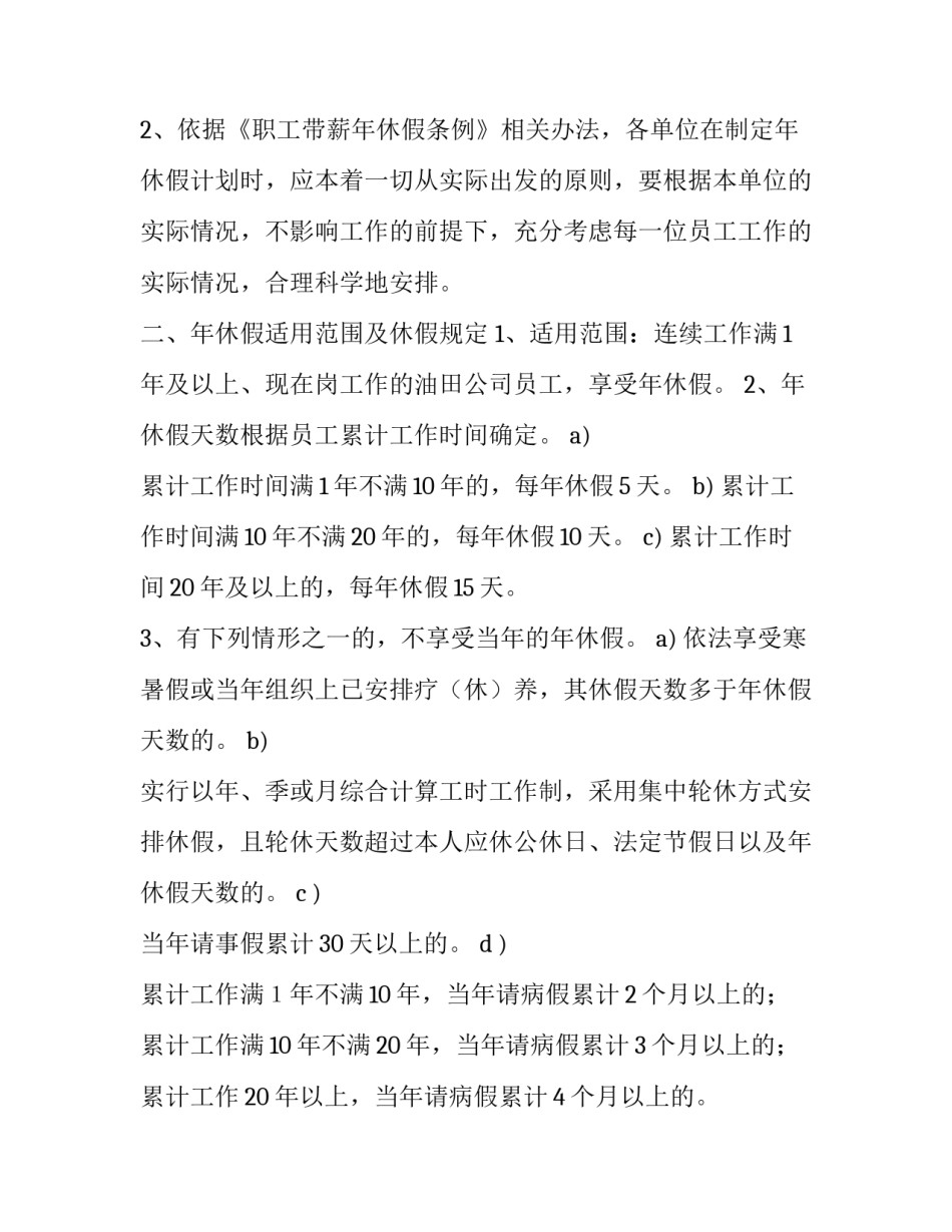 员工年休假通知_第3页