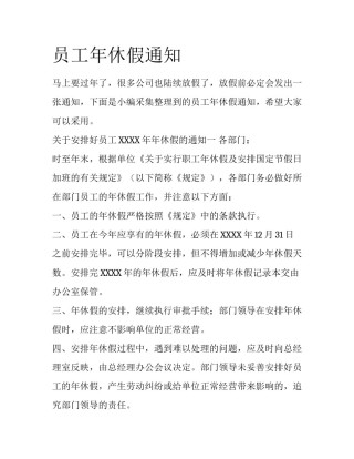 员工年休假通知