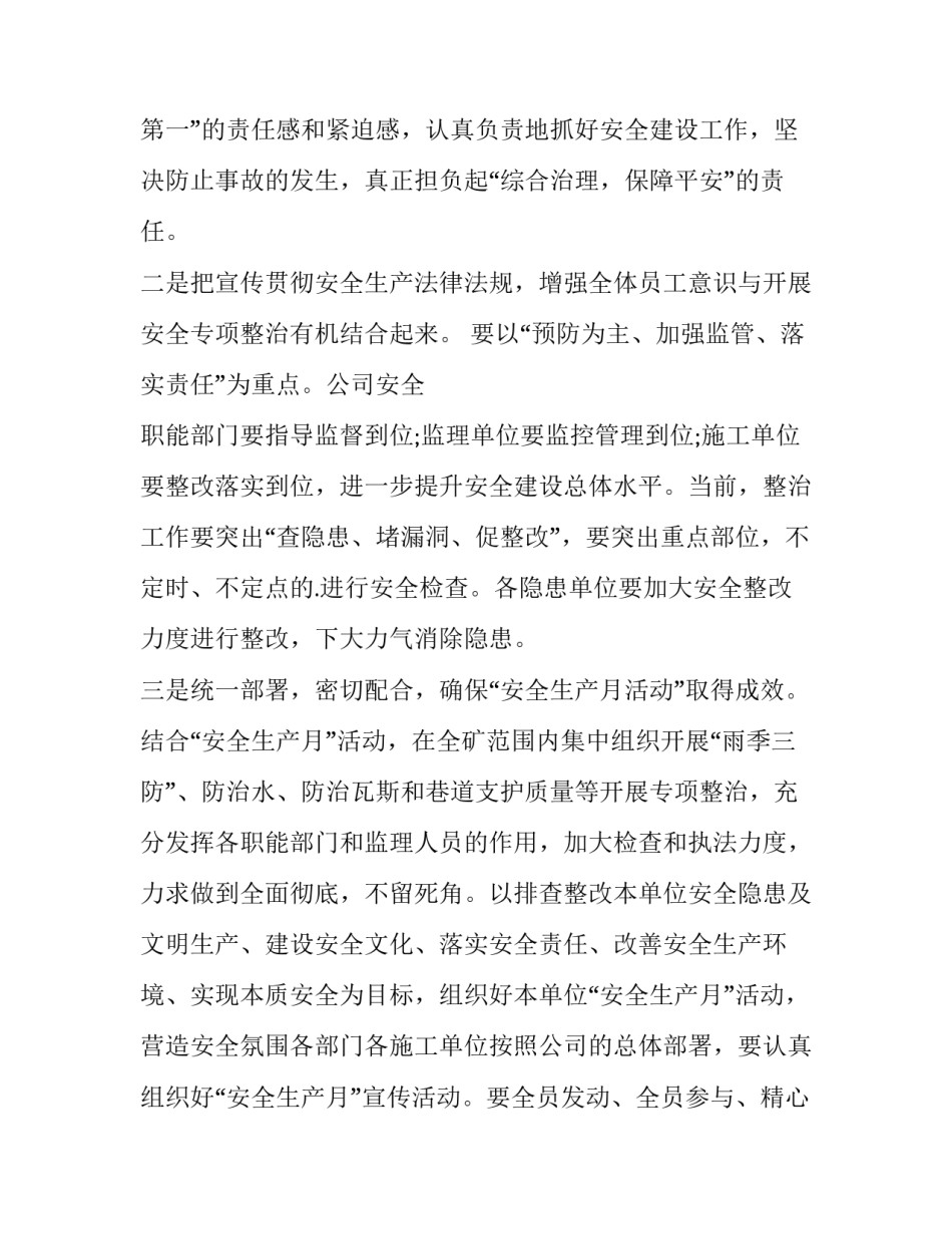 2023年安全领导讲话稿简短(10篇)_第2页