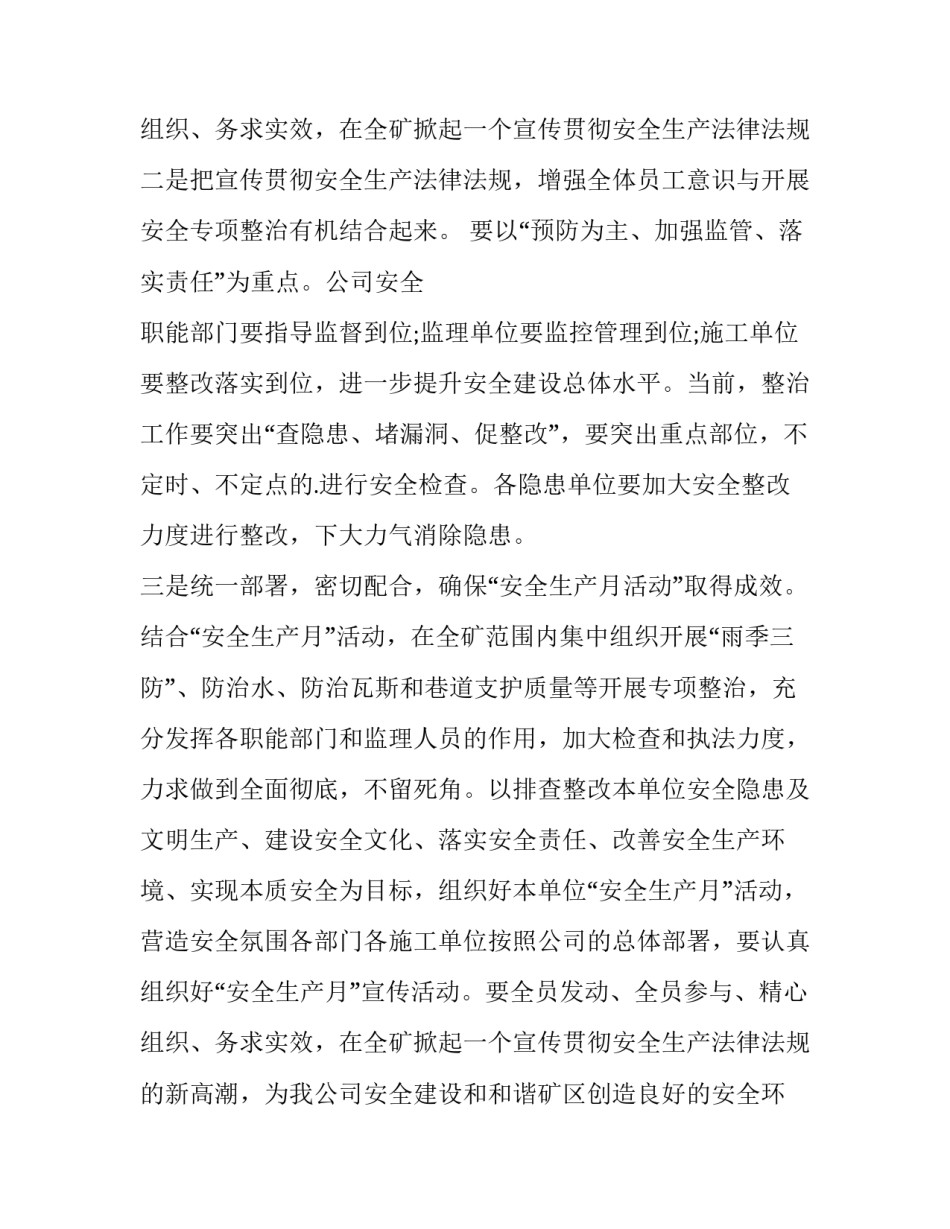 2023年安全领导讲话稿简短(10篇)_第3页