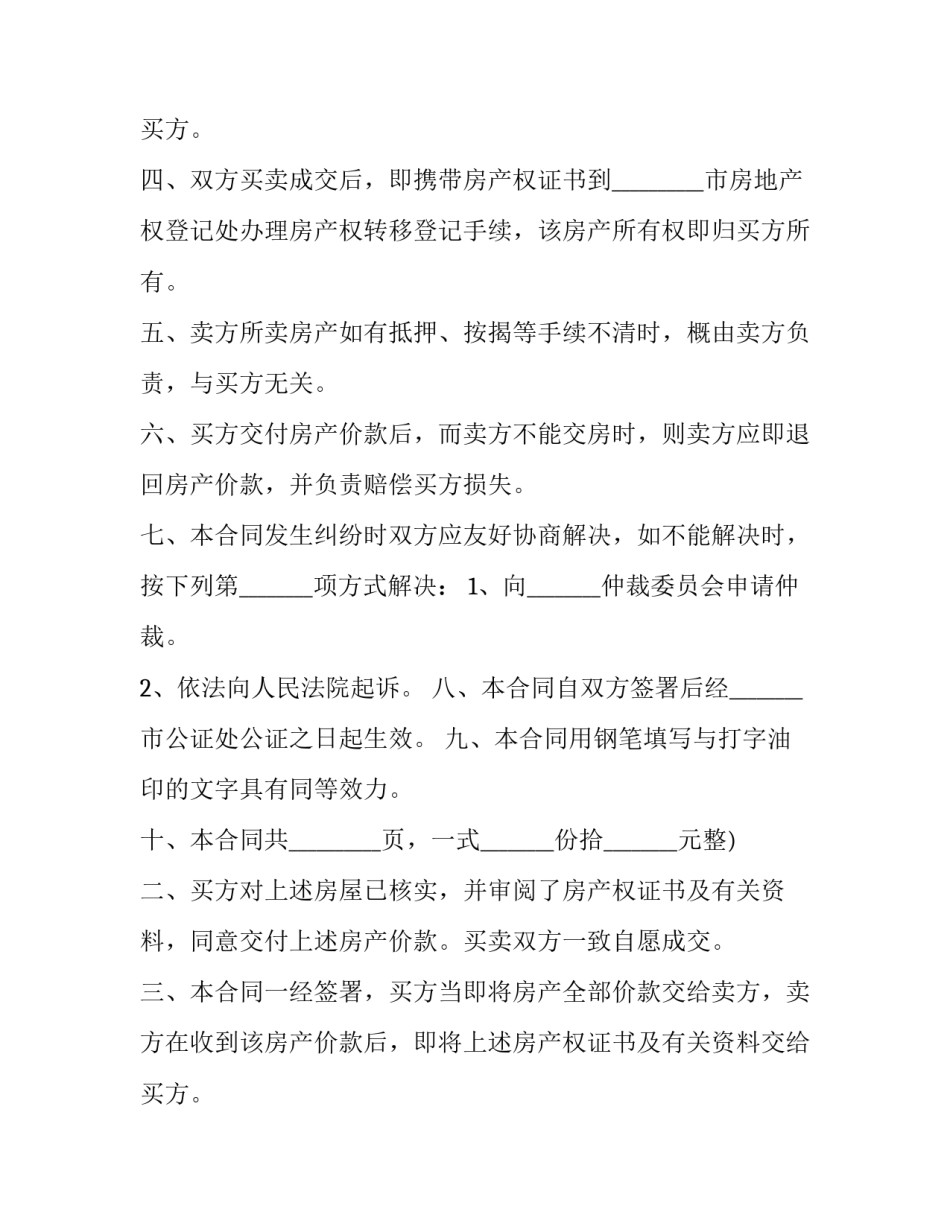 个人购房协议合同(五篇)_第2页