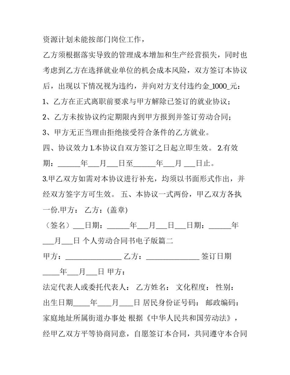 个人劳动合同书电子版(二十二篇)_第2页