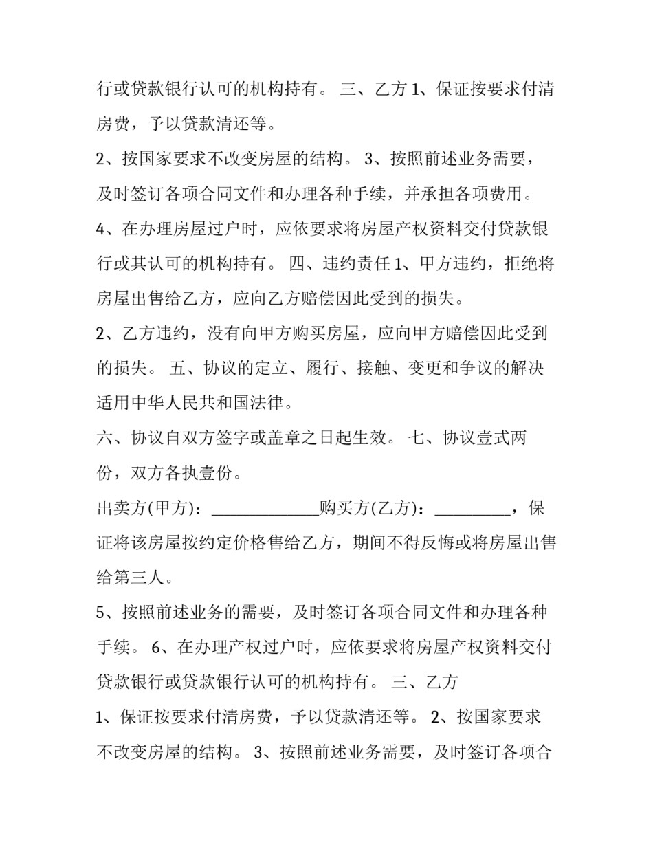 民间购房合同(5篇)_第2页