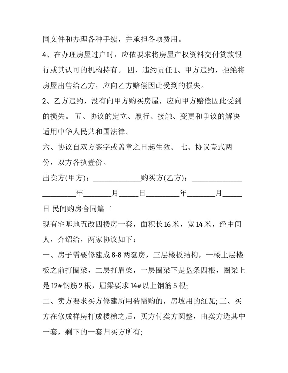 民间购房合同(5篇)_第3页