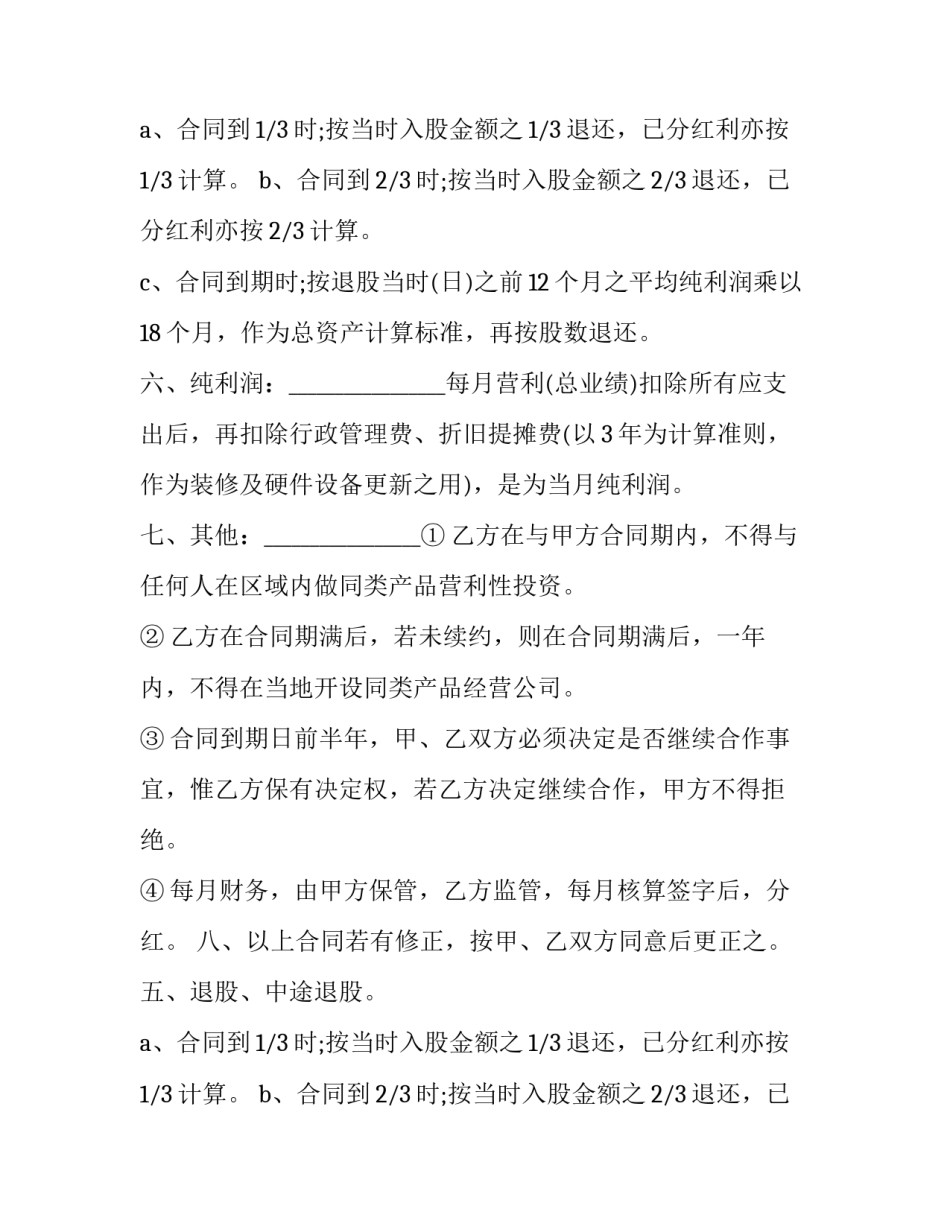 装修工程入股合同(19篇)_第2页