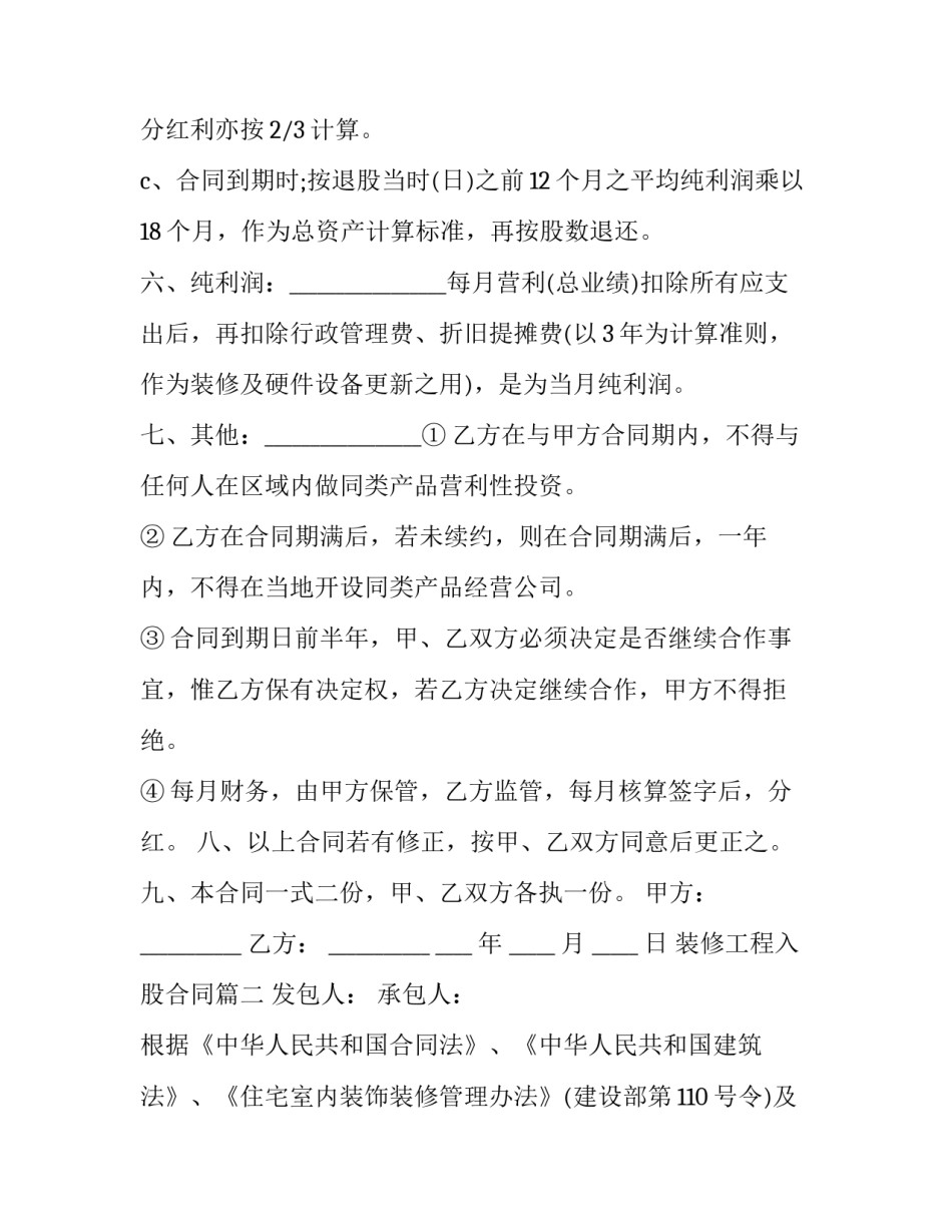装修工程入股合同(19篇)_第3页