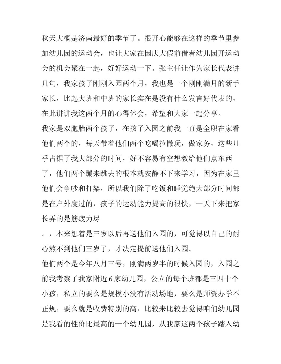 幼儿园运动会幼儿代表发言稿 幼儿园运动会幼儿发言稿简短可爱(七篇)_第2页