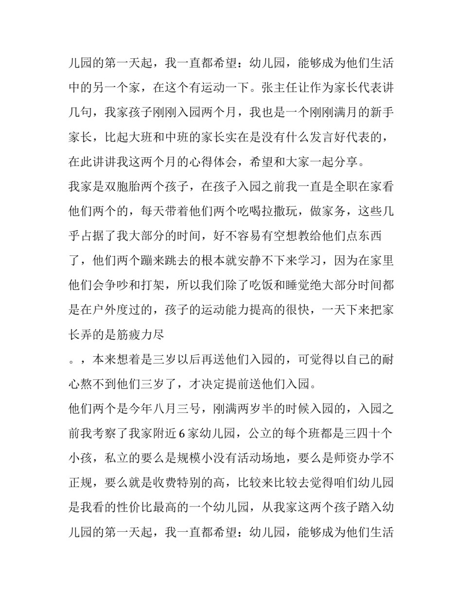 幼儿园运动会幼儿代表发言稿 幼儿园运动会幼儿发言稿简短可爱(七篇)_第3页