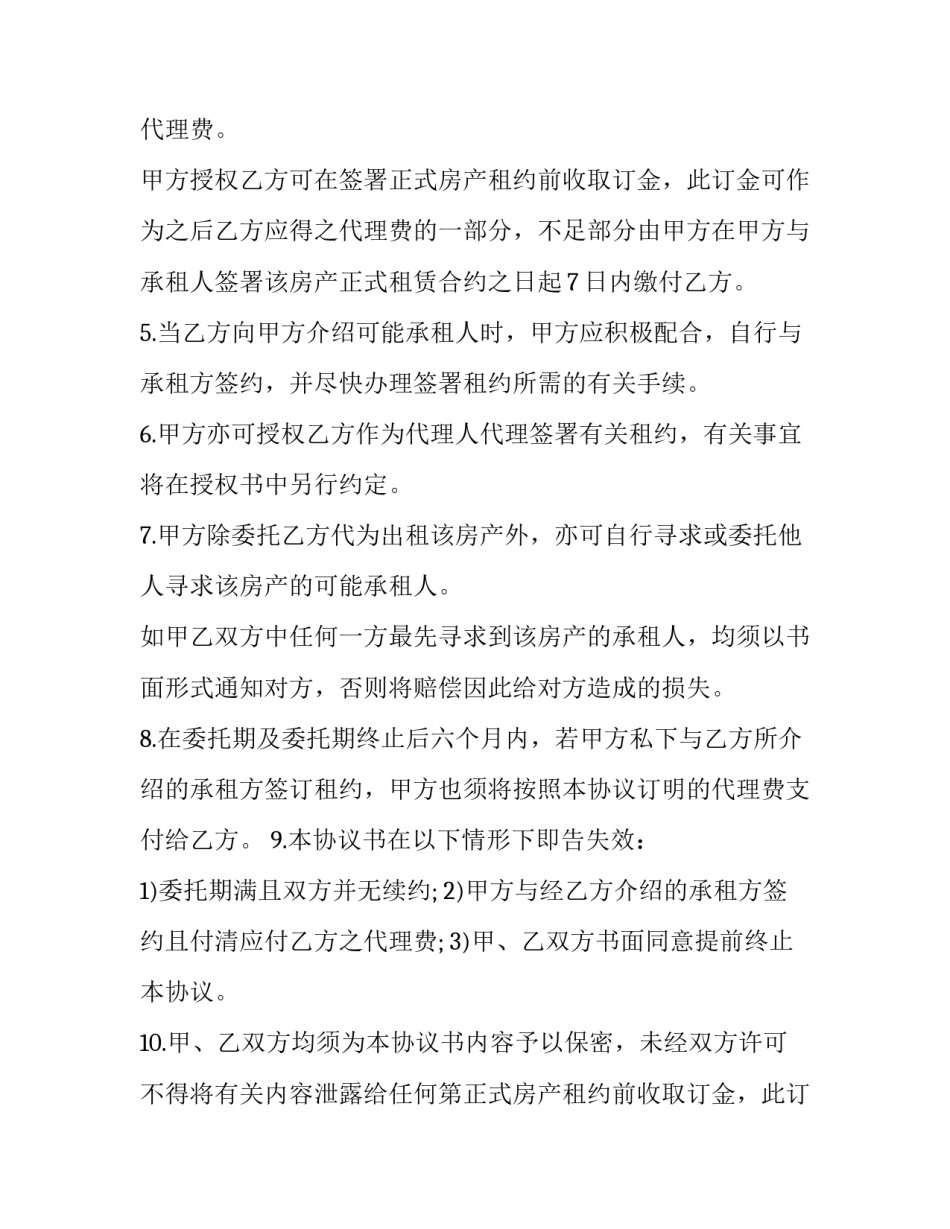 最新单位房产委托出租合同(十九篇)_第2页
