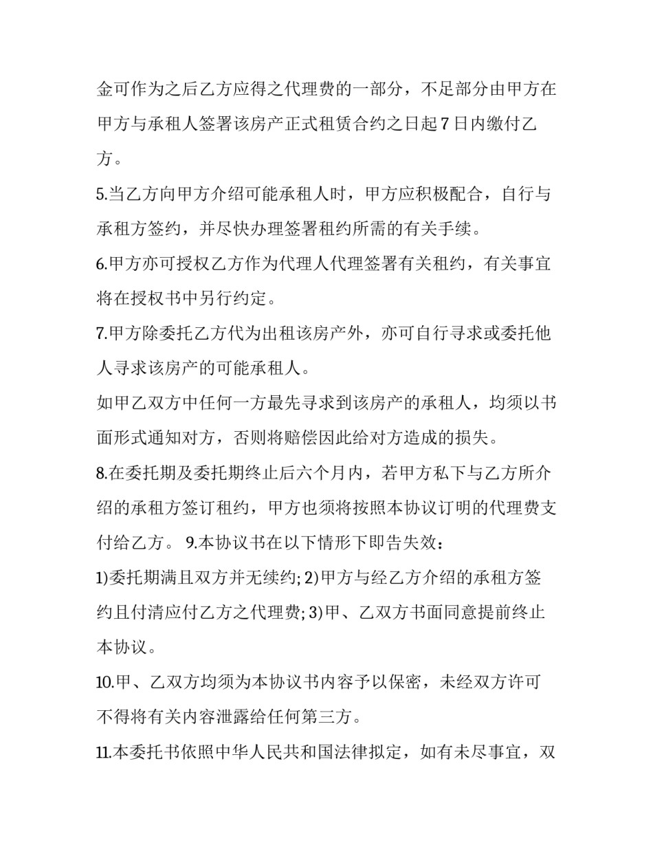 最新单位房产委托出租合同(十九篇)_第3页