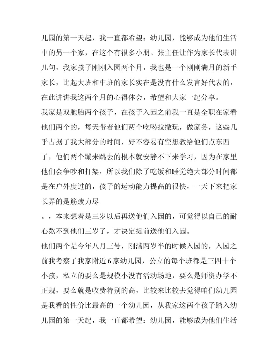 幼儿园运动会幼儿代表发言稿主持词 幼儿园运动会幼儿代表发言稿怎么跟家长说(七篇)_第3页