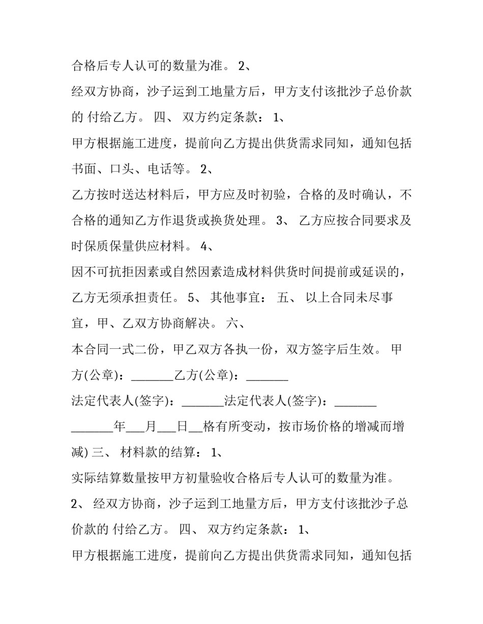 河沙采购合同(7篇)_第2页
