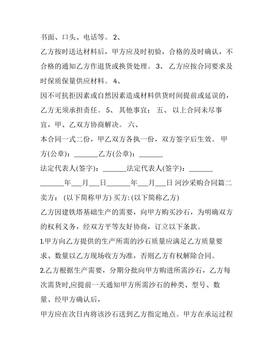 河沙采购合同(7篇)_第3页