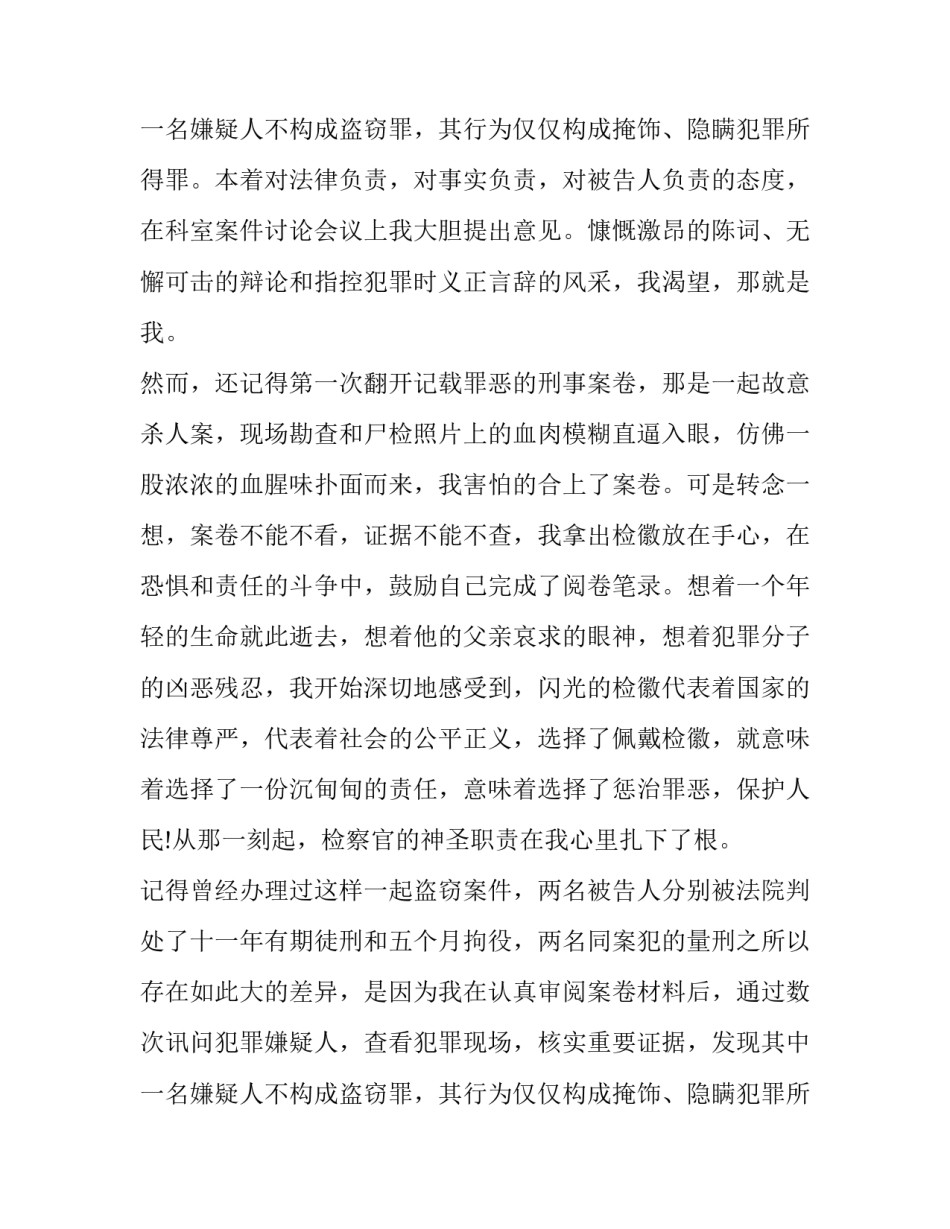 最新有关爱岗敬业的演讲稿五分钟内容 爱岗敬业教师演讲稿五分钟(21篇)_第3页