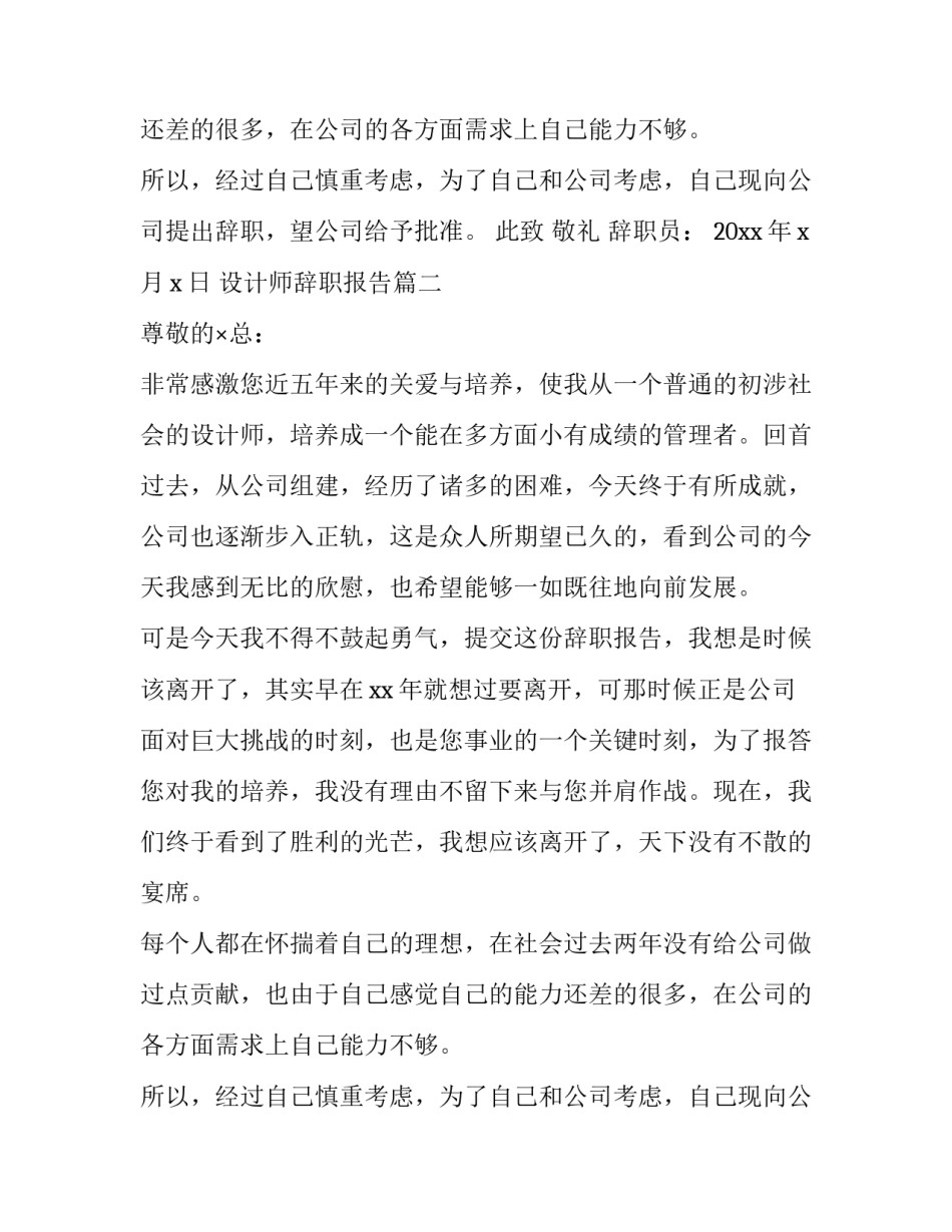 2023年设计师辞职报告(5篇)_第2页