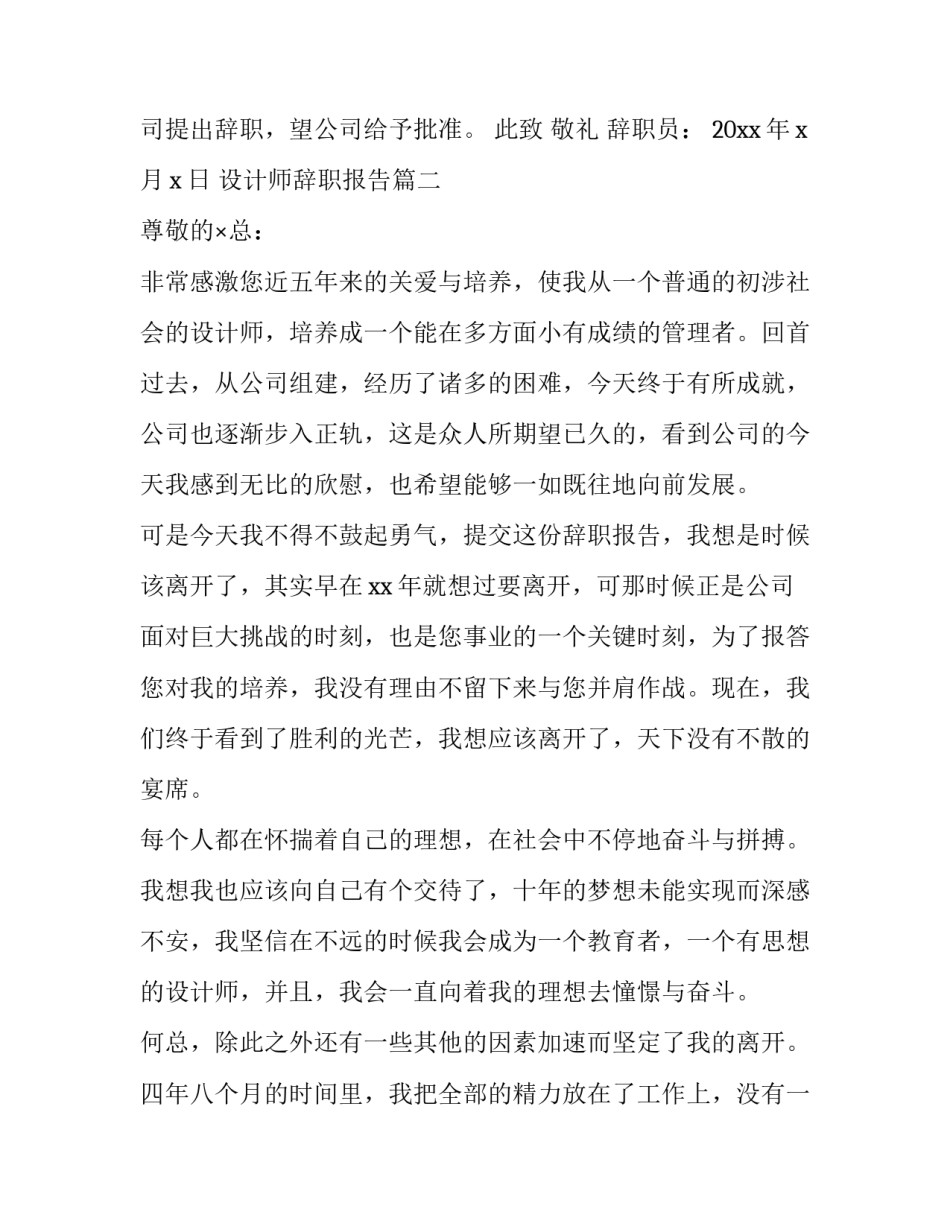 2023年设计师辞职报告(5篇)_第3页