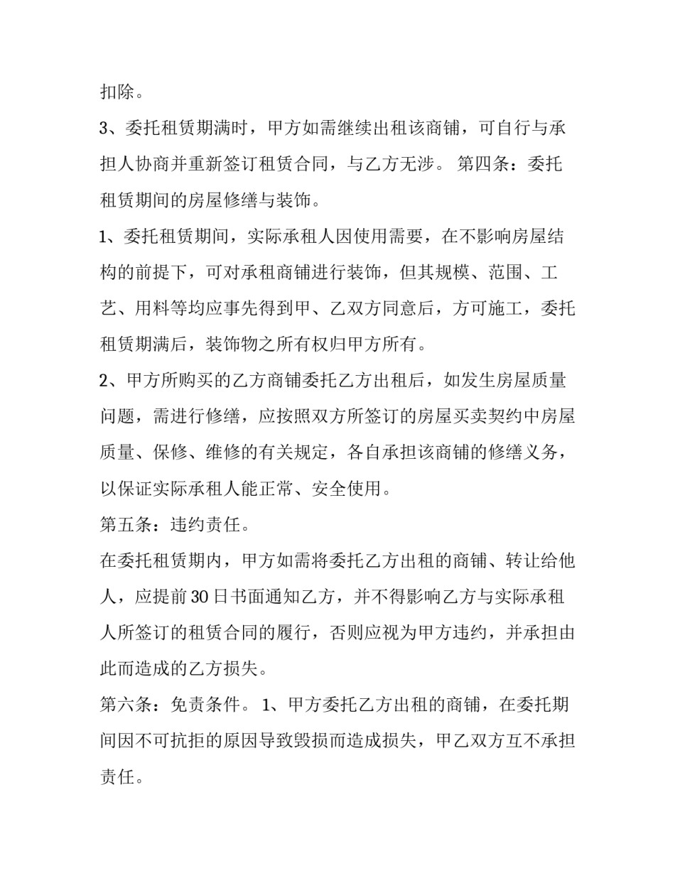 2023年商铺租赁合同协议书(二十篇)_第2页
