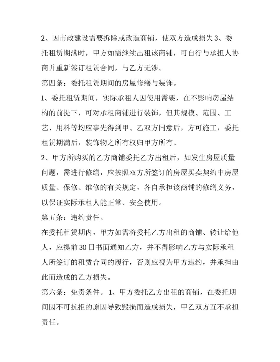 2023年商铺租赁合同协议书(二十篇)_第3页
