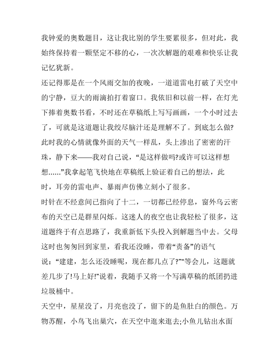 最新努力的励志演讲稿(优秀10篇)_第2页