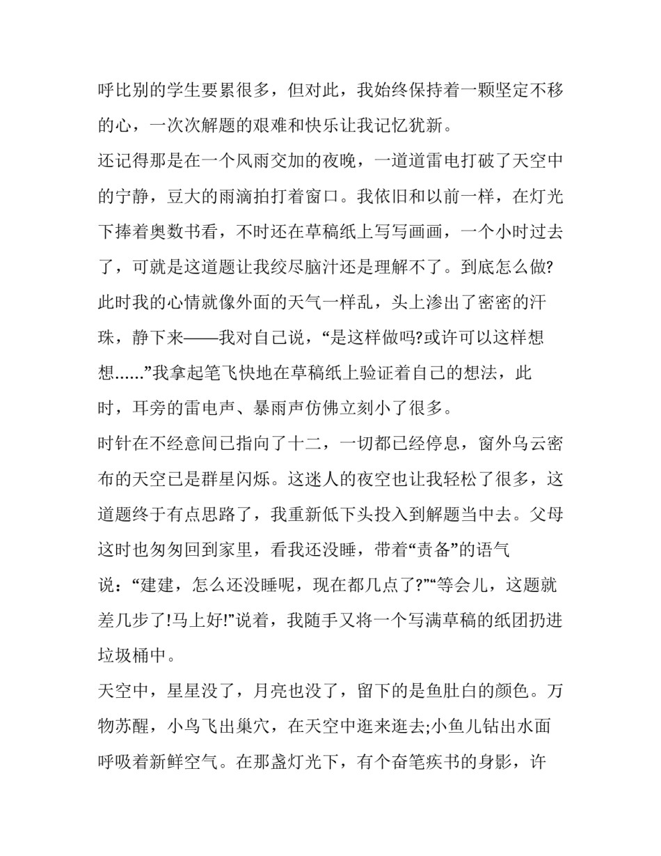 最新努力的励志演讲稿(优秀10篇)_第3页