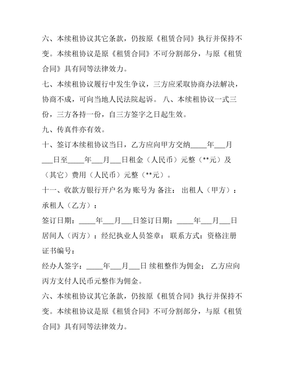 续租合同模版(二十二篇)_第2页