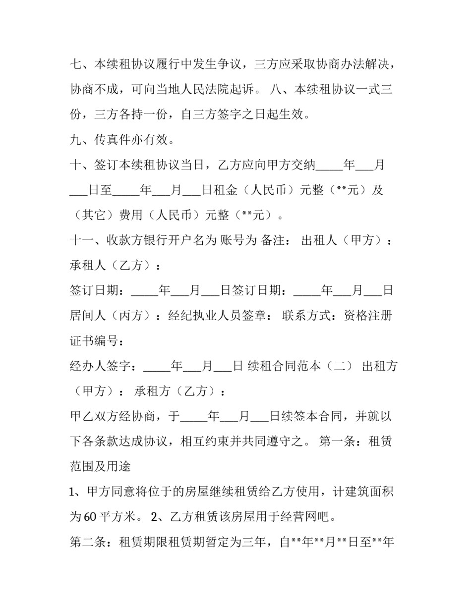 续租合同模版(二十二篇)_第3页