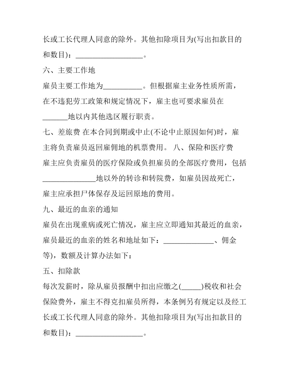 最新规范员工雇佣合同书(二十篇)_第2页