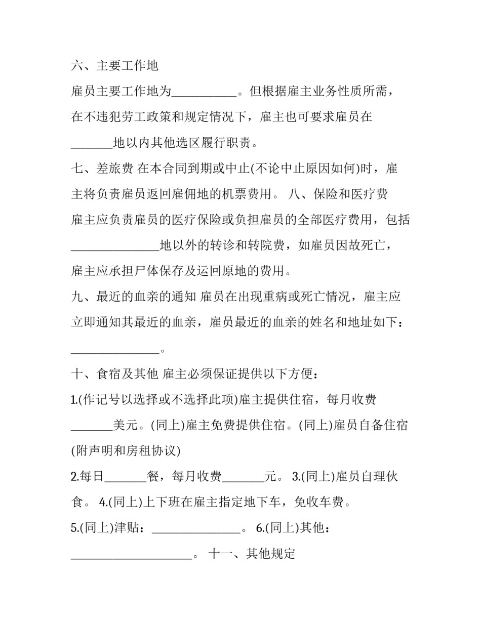 最新规范员工雇佣合同书(二十篇)_第3页