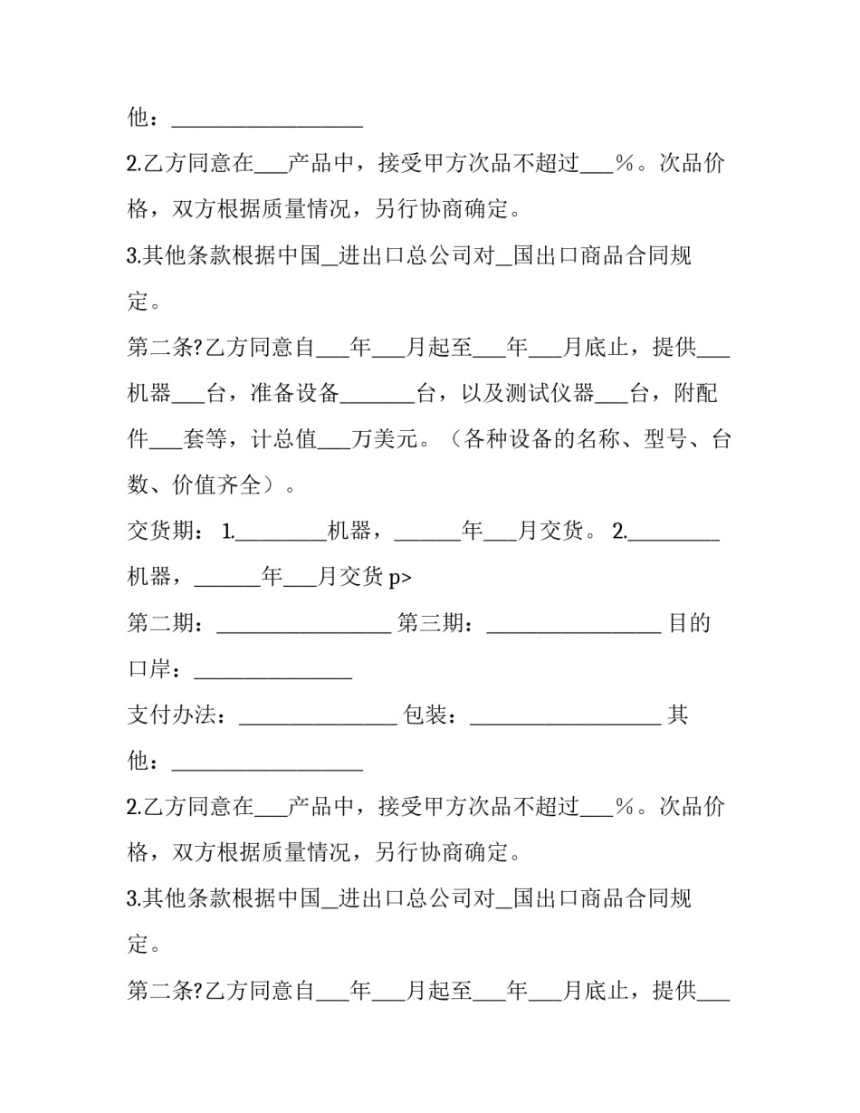 2023年地面附着物补偿协议 地上物补偿协议(3篇)_第2页