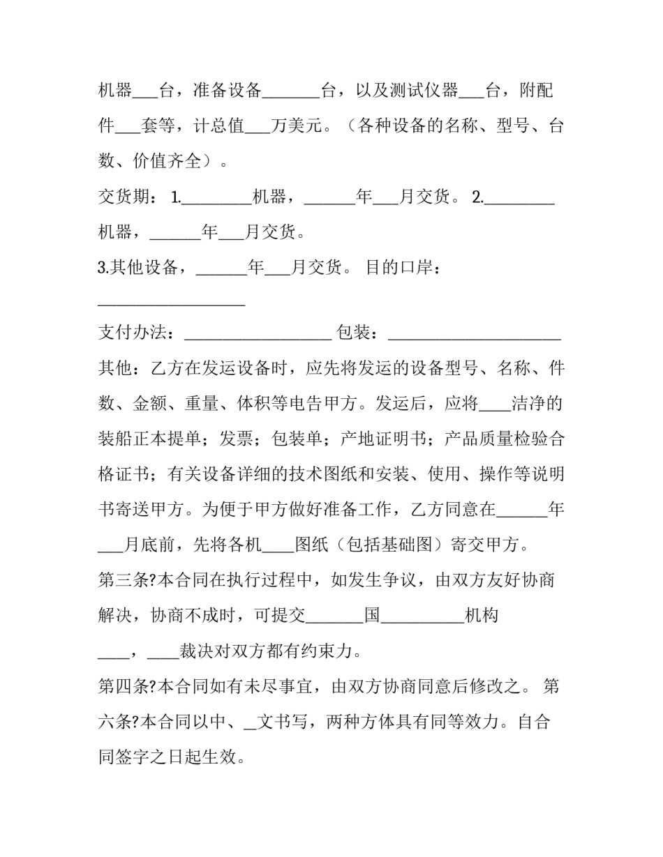 2023年地面附着物补偿协议 地上物补偿协议(3篇)_第3页