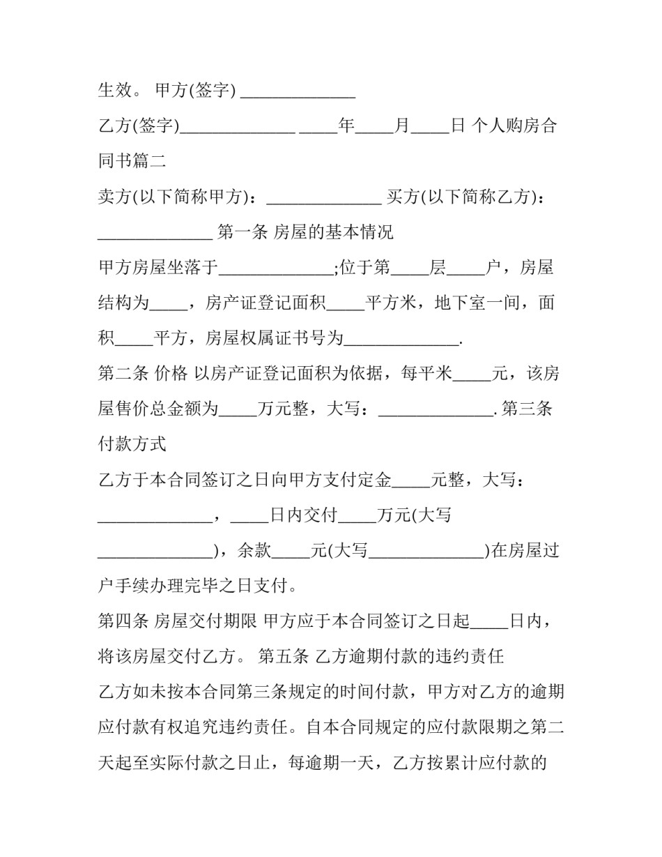2023年个人购房合同书(十九篇)_第3页