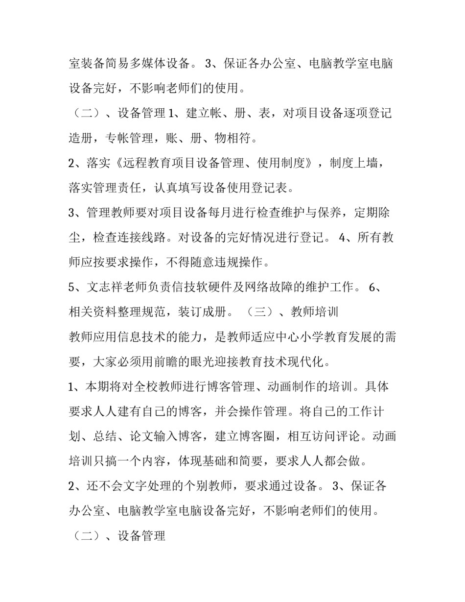 最新远程教育工作计划 远程教育工作计划(四篇)_第2页