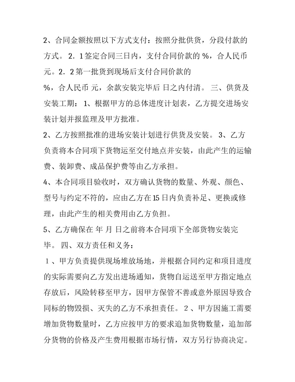 2023年木门合同(五篇)_第3页