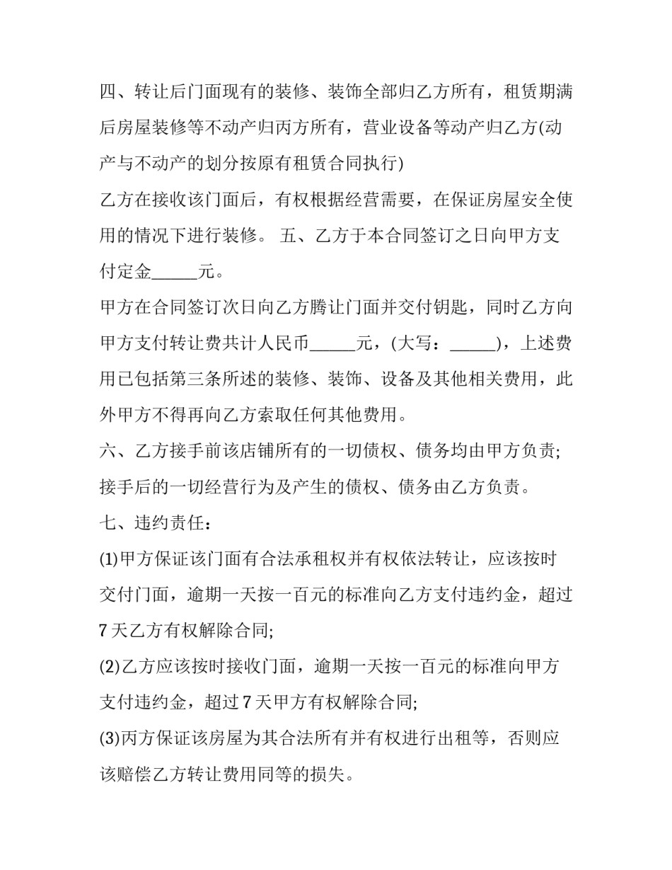 最新门面房屋转租合同(20篇)_第3页