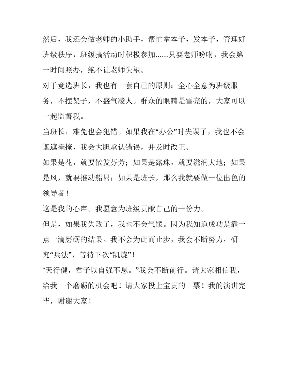 竞选班干部演讲稿范文650字_第2页