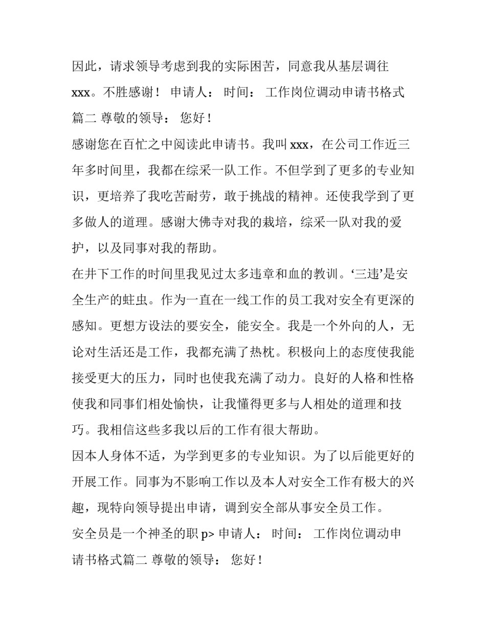 工作岗位调动申请书格式(6篇)_第2页
