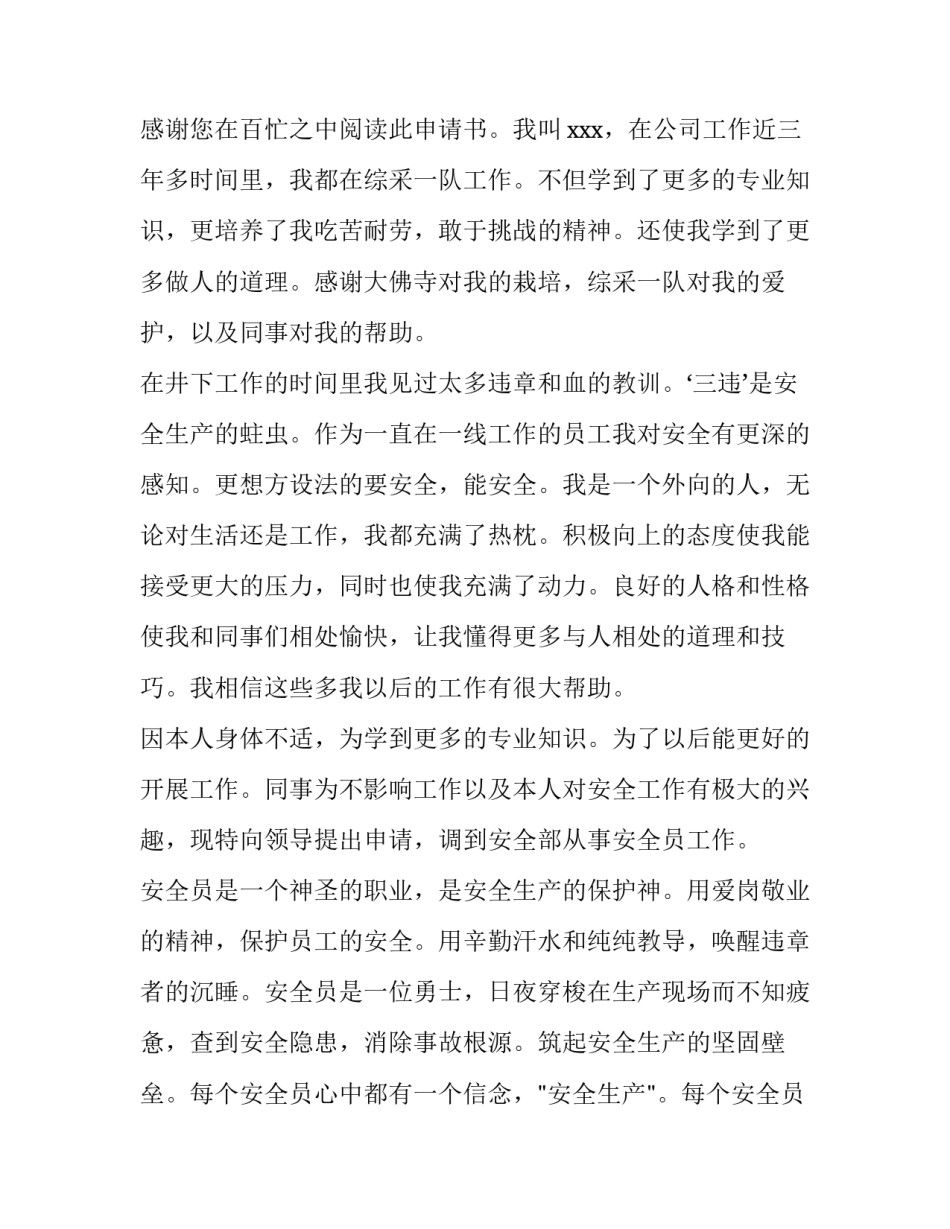 工作岗位调动申请书格式(6篇)_第3页